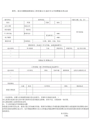 栖霞区人民政府栖霞办事处招聘21名工作人员公告.docx