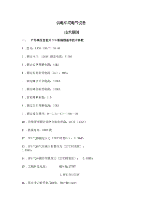 电力车间电气设备规范.docx