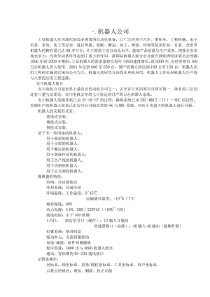 机器人公司.docx