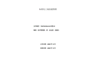 标准化工地创建图册.docx