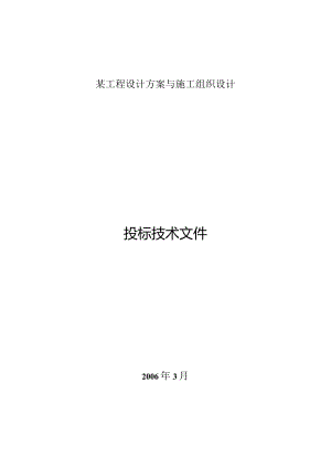某工程设计方案与施工组织设计.docx