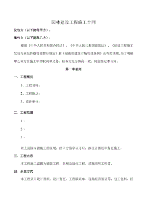 深圳园林建设工程施工合同.docx