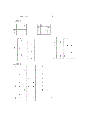 数独练习卷（二）.docx
