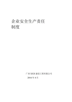 施工企业安全生产责任制.docx