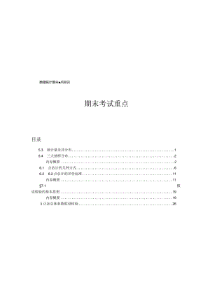 数理统计期末重点知识.docx