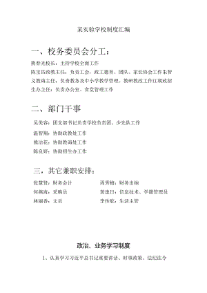 某实验学校制度汇编.docx