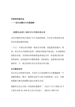 某公司并购重组及发展战略.docx