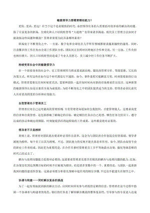 敏捷领导力都需要哪些能力.docx