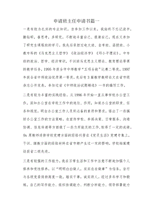 申请班主任申请书篇一.docx