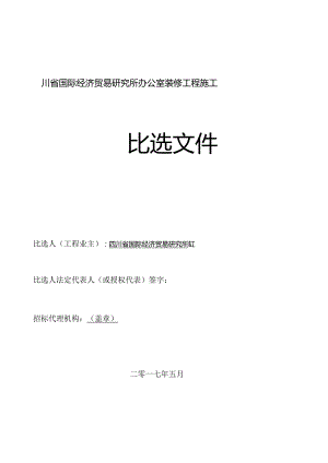 比选文件范本.docx