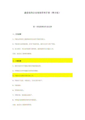 现场运营指南.docx