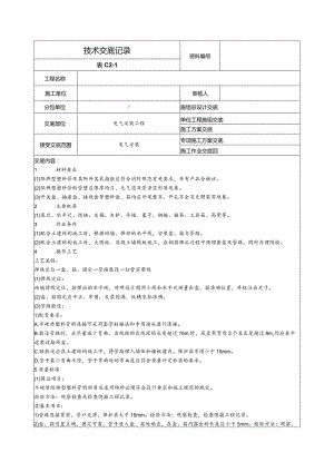 电气安装.docx