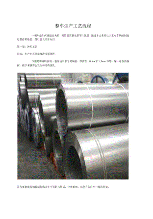 整车生产工艺流程.docx
