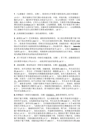 检诊问答.docx