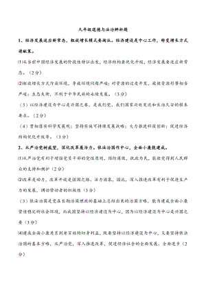 最新九年级道德与法治模拟卷辨析题集锦.docx