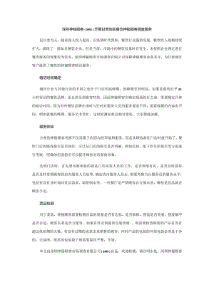 深圳神秘顾客（SMS）开展甘肃地区餐饮神秘顾客调查内容.docx
