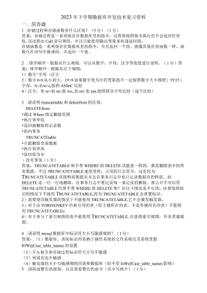 滨州学院数据库开发技术期末复习题及参考答案.docx