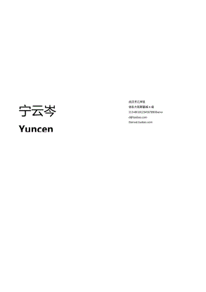 极简气质四页简历模板.docx