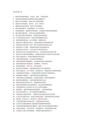 景区客服方案.docx