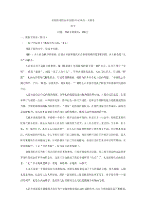 湖南省名校联考联合体.docx