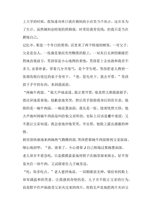 牛肉店的特别顾客.docx