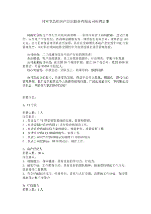 河南宅急购房产经纪股份有限公司简介.docx
