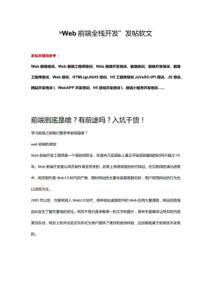 江阴设计培训前端到底是啥？.docx