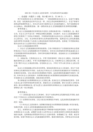 理论联系实际谈一谈你对社会主义发展道路具有多样性的理解参考答案2.docx