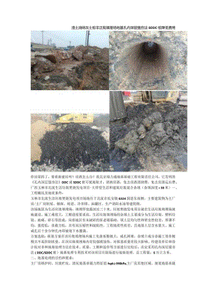 渣土消纳灰土桩非正规填埋场地基孔内深层强夯法SDDC桩降低费用.docx