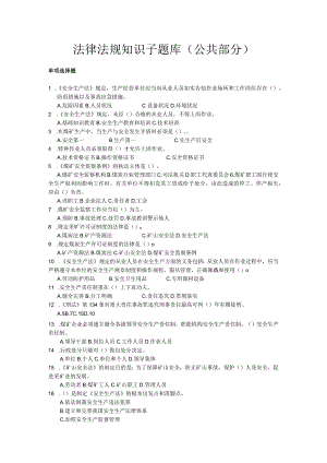 煤矿特工题库（公共科目）及答案2023版.docx