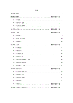 梁板后张预应力混凝土施工方案（修改）.docx