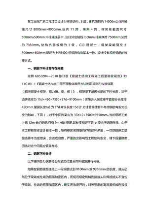 框架梁钢筋施工分析.docx