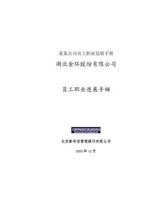 某某公司员工职业发展手册.docx
