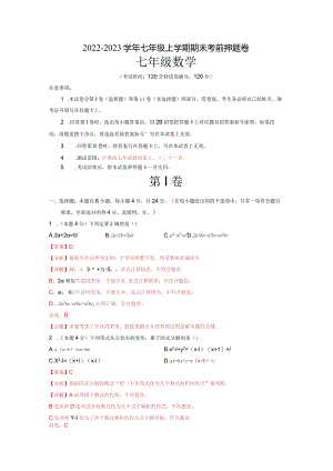 期末押题必刷卷（教师版）.docx
