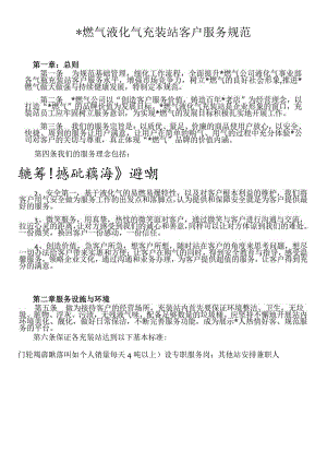 液化气充装站客户服务标准.docx