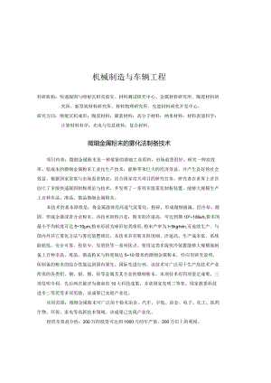 机械制造与车辆工程.docx