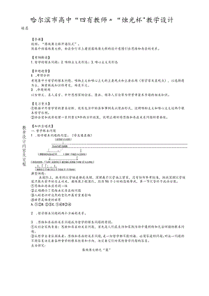 教学设计模板.docx