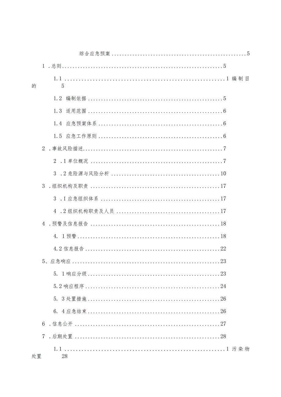 最新版本安全生产综合应急预案.docx_第3页