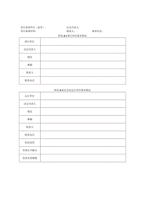 污染源自动监控设施登记备案表.docx