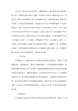 电动自行车消防安全工作方案.docx