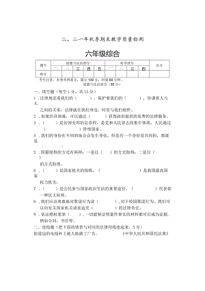 湖南省张家界市慈利县2021-2022学年六年级上学期期末考试综合（道德与法治科学）试题.docx