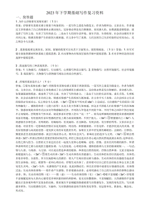 滨州学院基础写作期末复习题及参考答案.docx