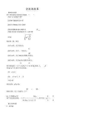 沪教版七年级下册12.4分数指数幂讲义.docx