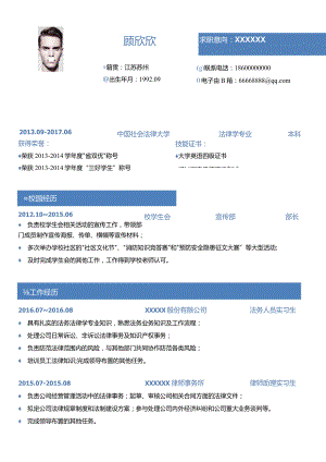 法务法律类求职简历模板.docx