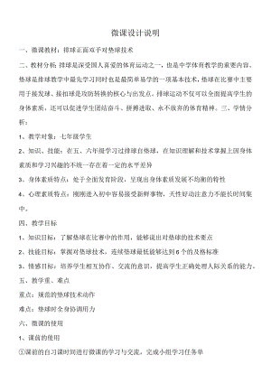 水平四（七年级）体育《排球正面双手对垫球》微课设计说明.docx