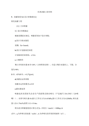 灌溉工程案例展示.docx