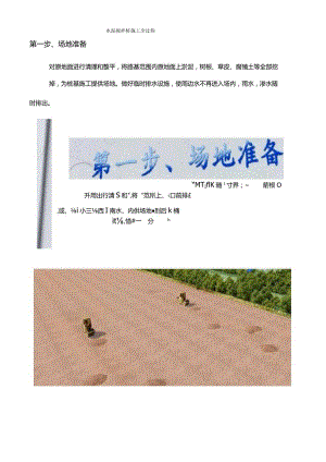 水泥搅拌桩施工全过程.docx