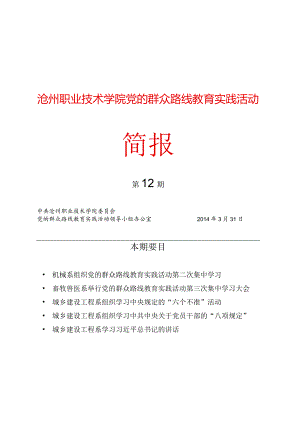 沧州市新华区党的群众路线教育实践活动.docx