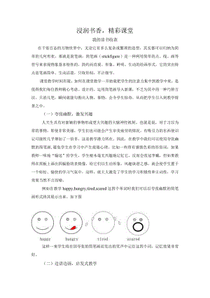 浸润书香精彩课堂.docx