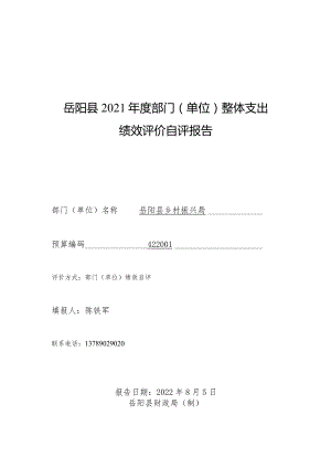 浙江省财政支出项目绩效评价报告.docx